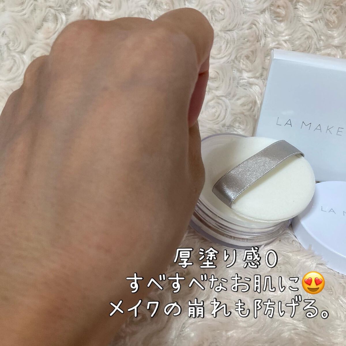ちゃんぶぅ 投稿ある方フォロバ💕あんまり開かないから遅いよ on LIPS 「ラ・メイキャッ ゴッドパウダー💎マスクメイク崩さない☝️超微粒..」(5枚目)