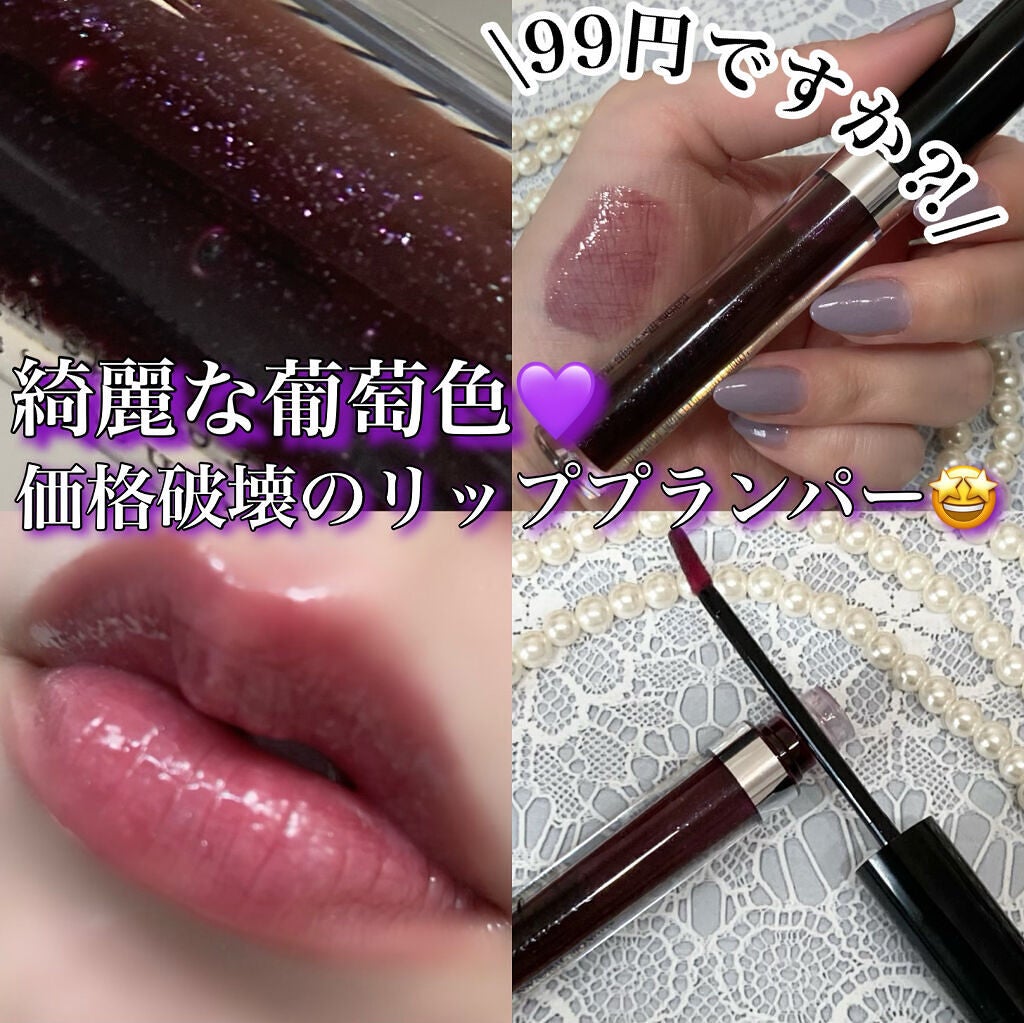 リッププランパー/otona couture/リッププランパーを使ったクチコミ(1枚目)