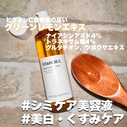 ビタペアC シミケアセラム/ネイチャーリパブリック/美容液を使ったクチコミ(2枚目)