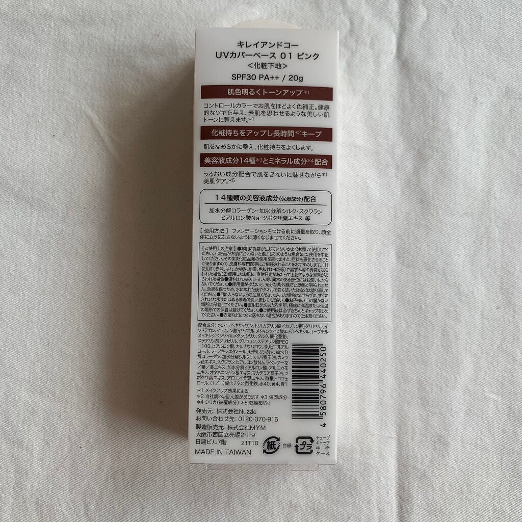 UVカバーベース/Kirei&co./日焼け止めクリームを使ったクチコミ(5枚目)