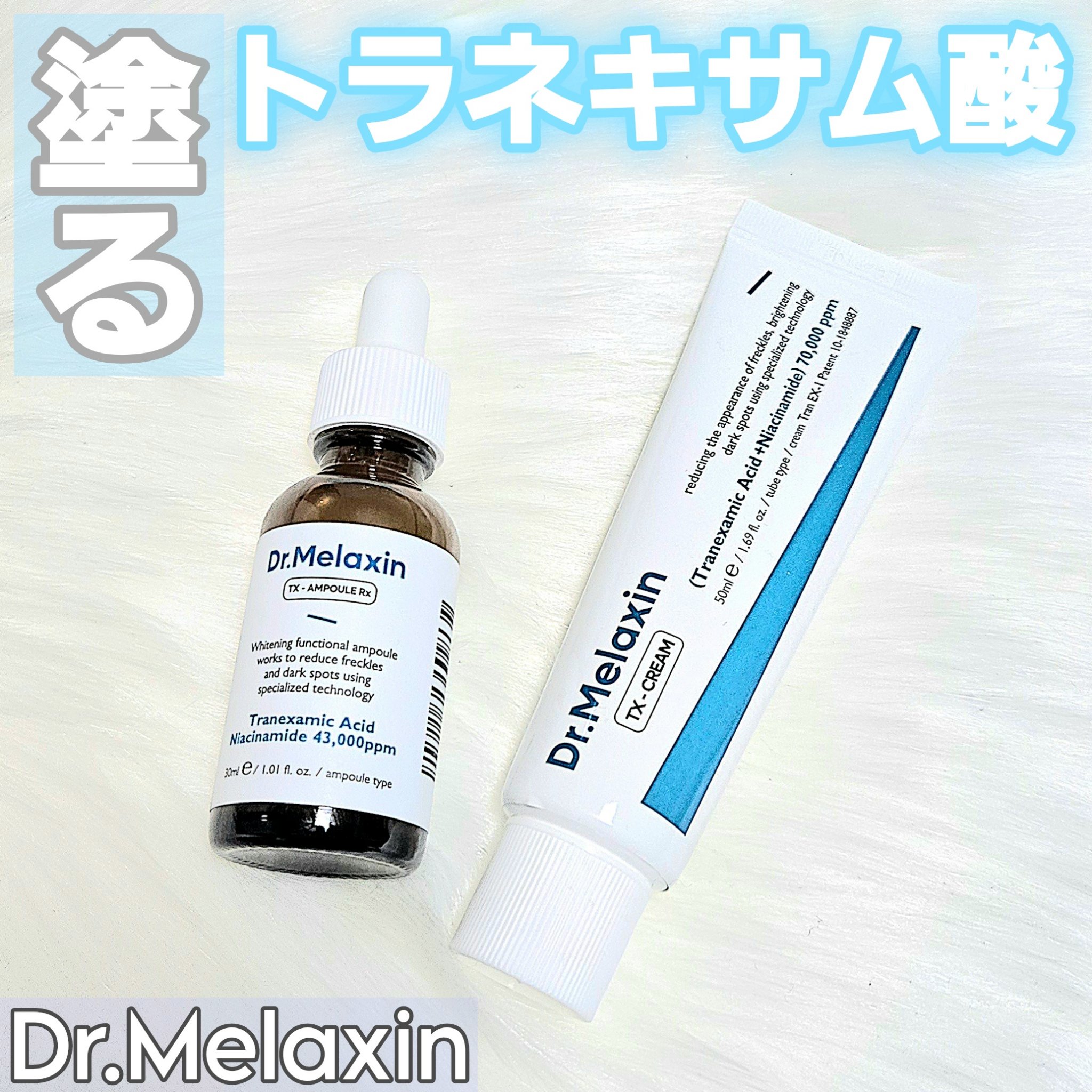TX-Cream/Dr.Melaxin/フェイスクリームを使ったクチコミ（1枚目）