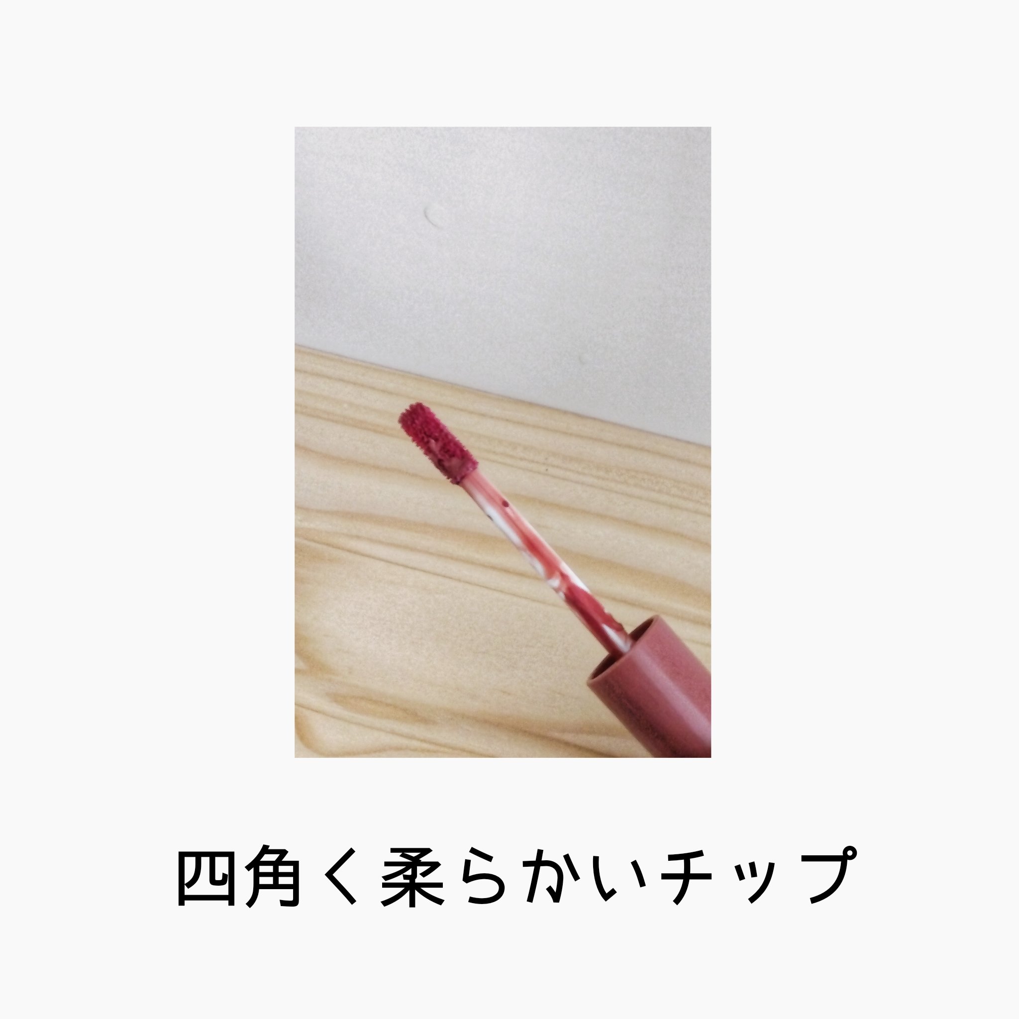 ウォータリーティントリップ/CEZANNE/リップティントを使ったクチコミ（3枚目）