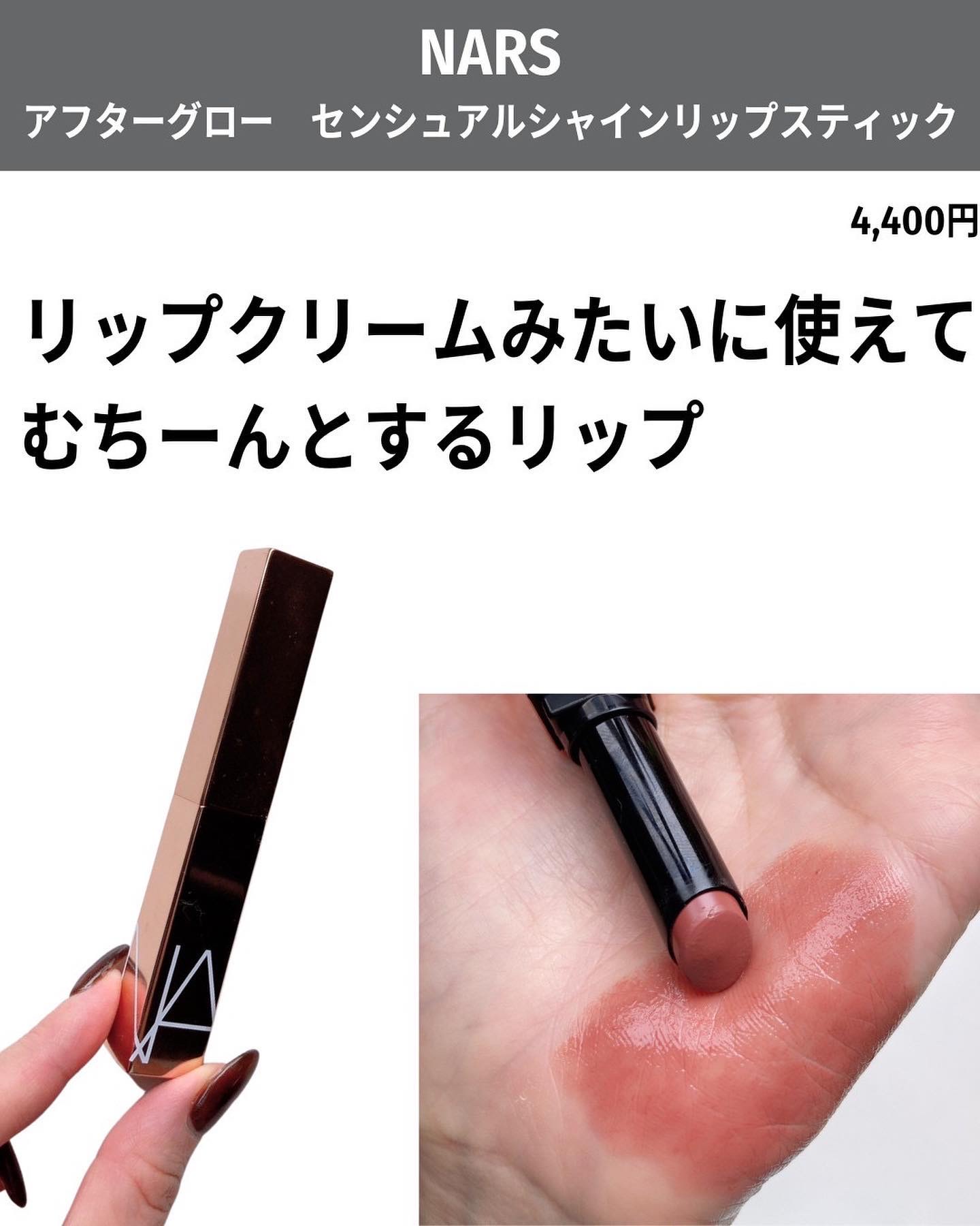 アフターグロー　センシュアルシャイン　リップスティック 208 DEVOTION/NARS/口紅を使ったクチコミ（2枚目）
