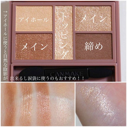 パーフェクトスタイリストアイズ/キャンメイク/アイシャドウパレットを使ったクチコミ(3枚目)