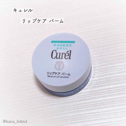 リップケア バーム/キュレル/リップバームを使ったクチコミ(1枚目)