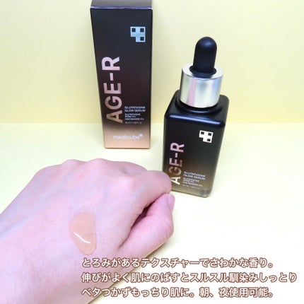 グルタチオングロウアンプル/MEDICUBE/美容液を使ったクチコミ(2枚目)