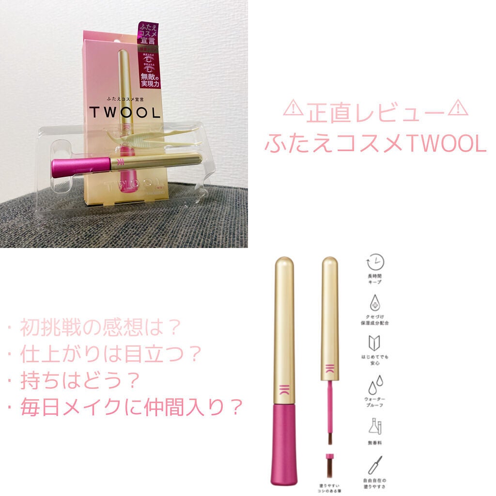TWOOL ダブルアイリッドグルー/SHOBIDO/二重まぶた用アイテムを使ったクチコミ(1枚目)