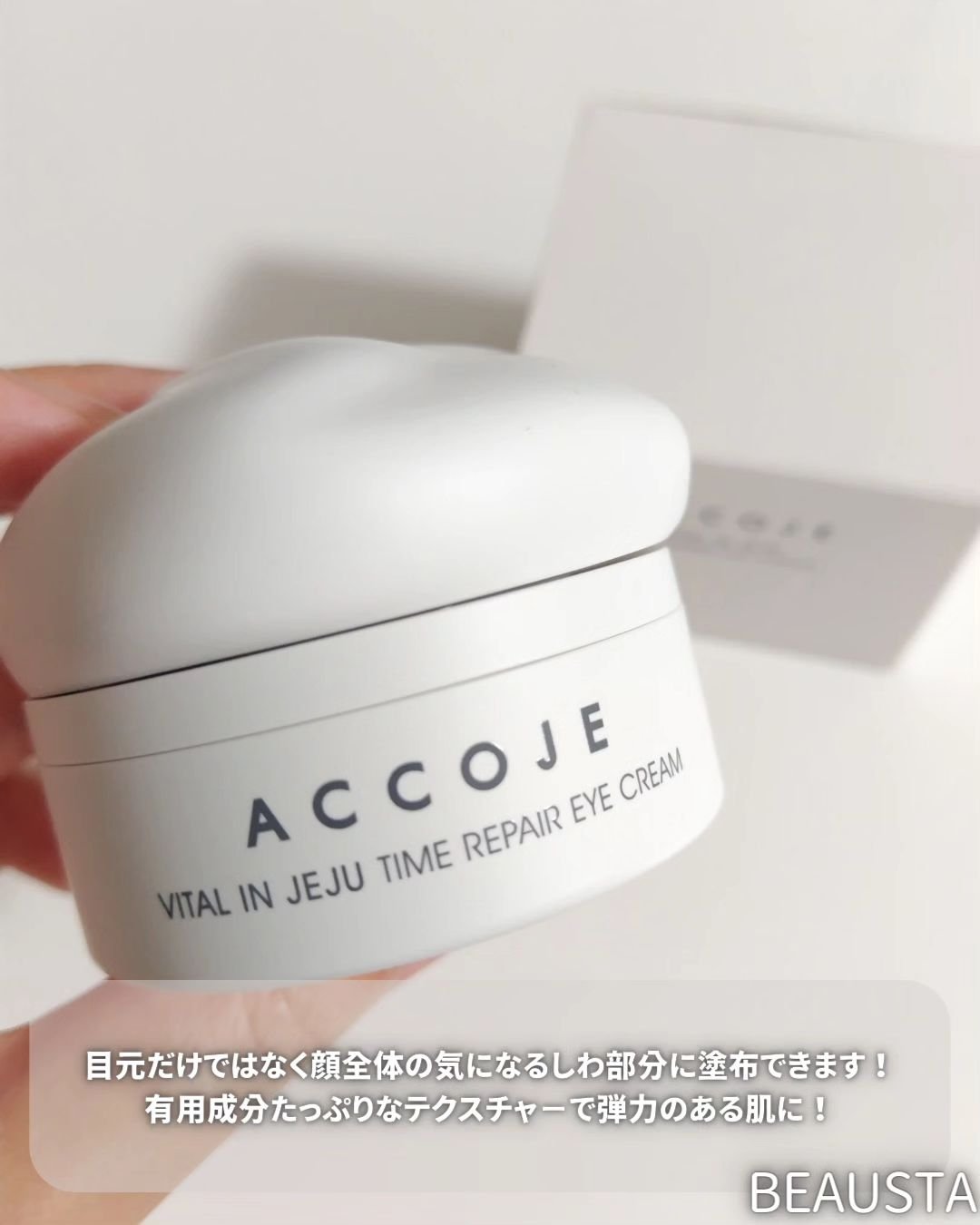バイタル イン ジェジュ タイム リペア アイクリーム/ACCOJE/アイケア・アイクリームを使ったクチコミ（2枚目）