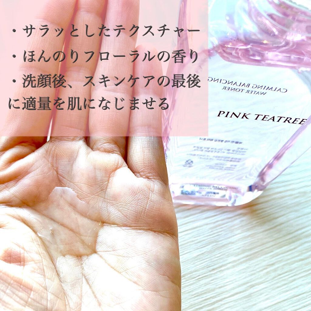 ピンクティーツリートナー/APLIN/化粧水を使ったクチコミ(3枚目)