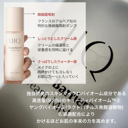 バイオームバリア クリームミスト/UIQ/ミスト状化粧水を使ったクチコミ(2枚目)