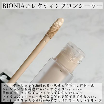 BIONIA コレクティングコンシーラー/コラリッチ/コンシーラーを使ったクチコミ(5枚目)