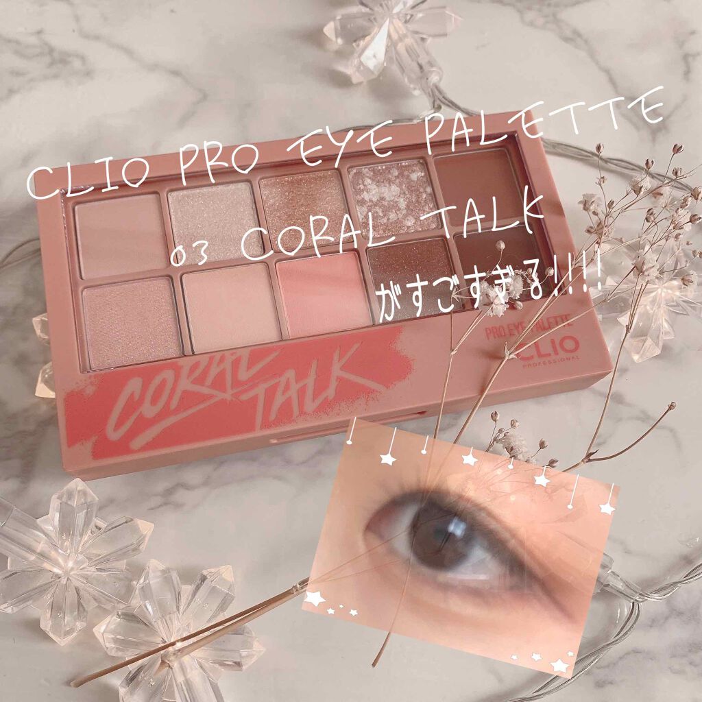 プロ アイ パレット/CLIO/アイシャドウパレットを使ったクチコミ（1枚目）