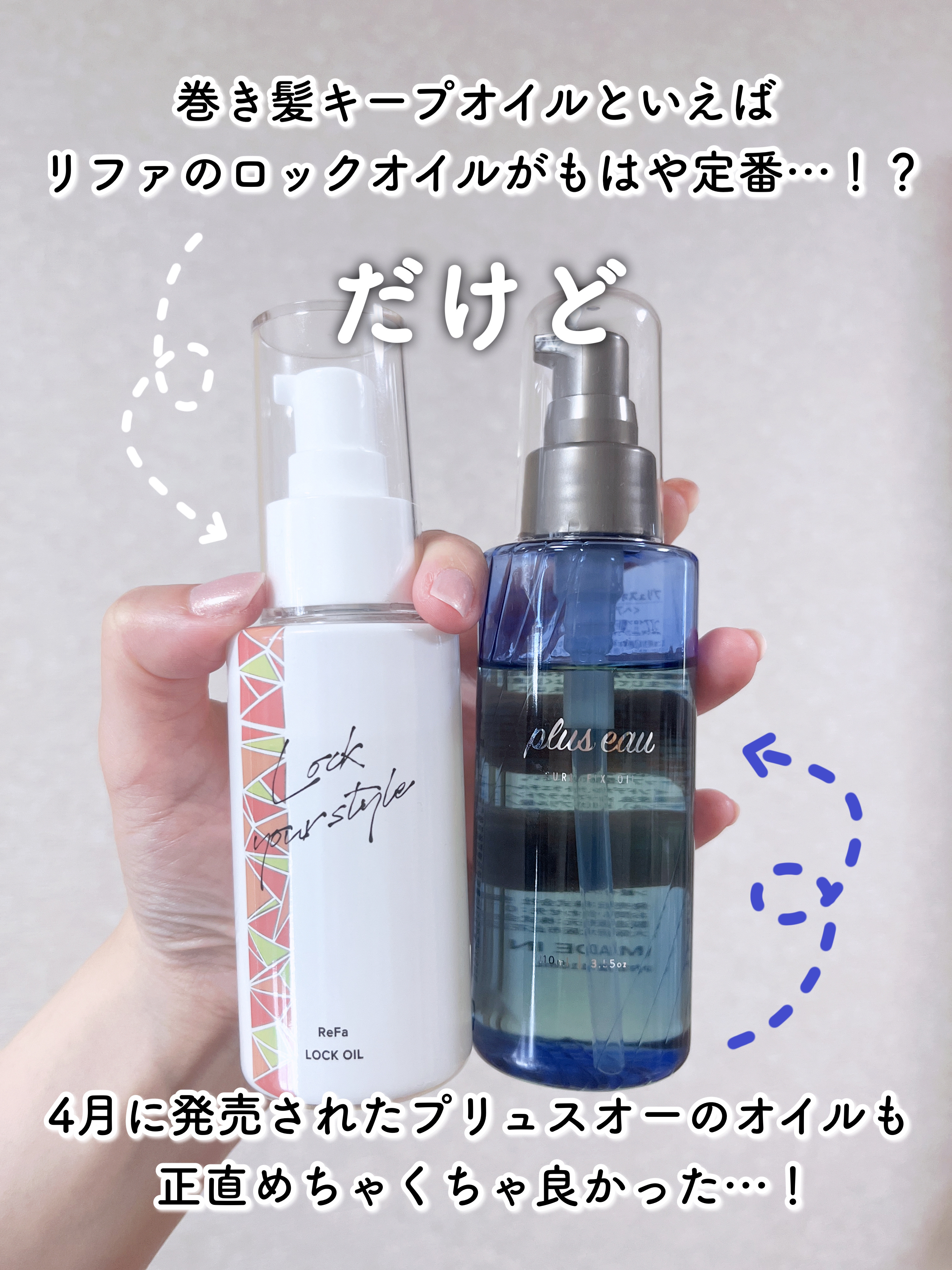 カールフィックスオイル/plus eau/ヘアオイルを使ったクチコミ（2枚目）