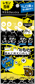 オクチガチレモン / オクチシリーズ