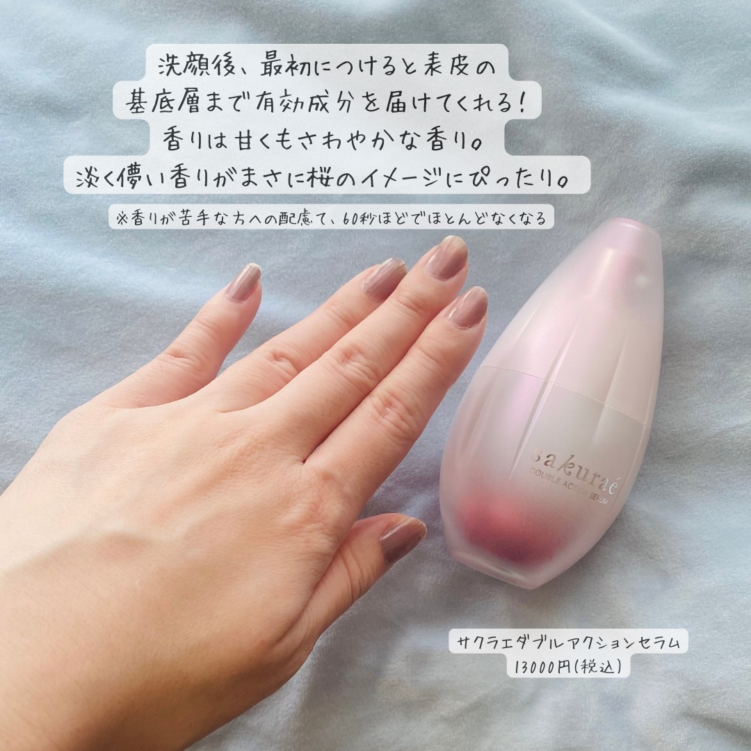 ダブルアクションセラム｜サクラエ（sakuraé）の口コミ - 大塚