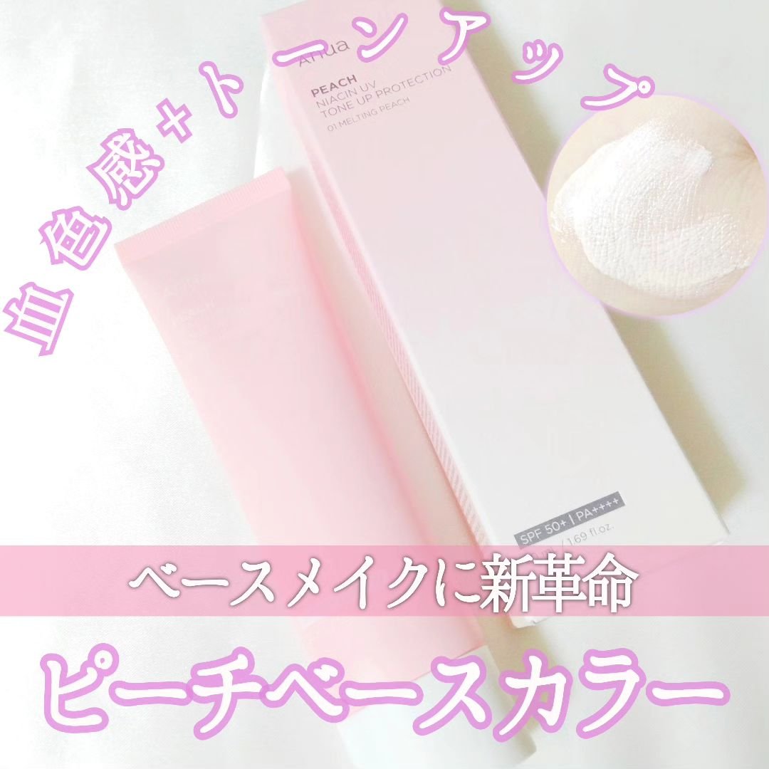 桃ナイアシン UVトーンアッププロテクション/Anua/化粧下地を使ったクチコミ（1枚目）