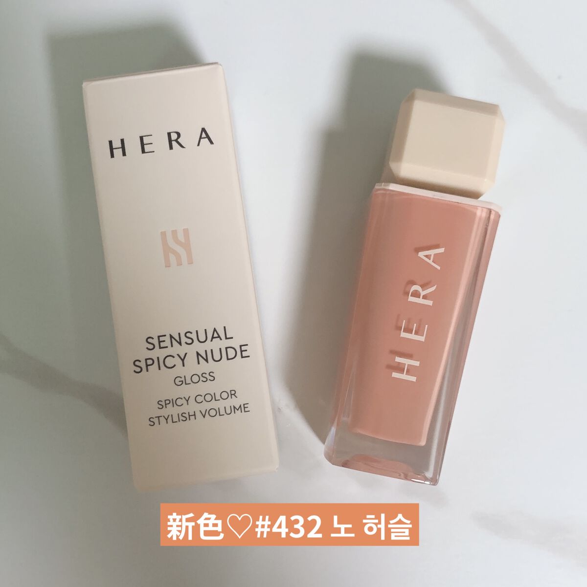 センシュアルスパイシーヌードグロス/HERA/リップグロスを使ったクチコミ（2枚目）