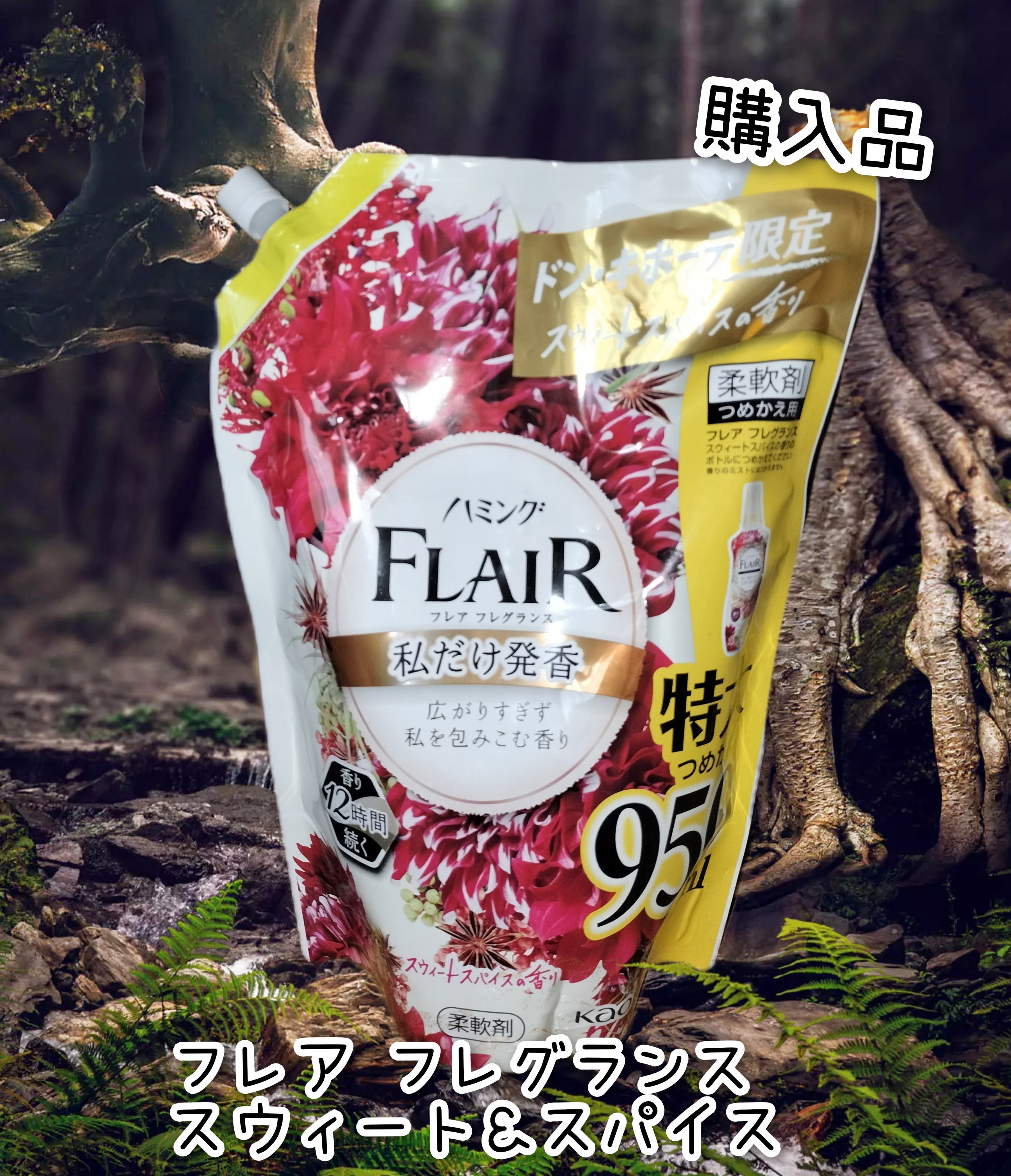 ハミングフレア フレア フレグランス スウィート＆スパイスのクチコミ「おはようございます☀然夏です😉👍✨
8月12日月曜日🐾9時26分🐾晴れ☀


#ハミング フレ.....」（1枚目）