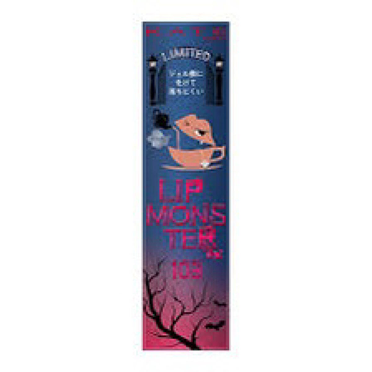 ケイト リップモンスター/KATE/口紅を使ったクチコミ（1枚目）