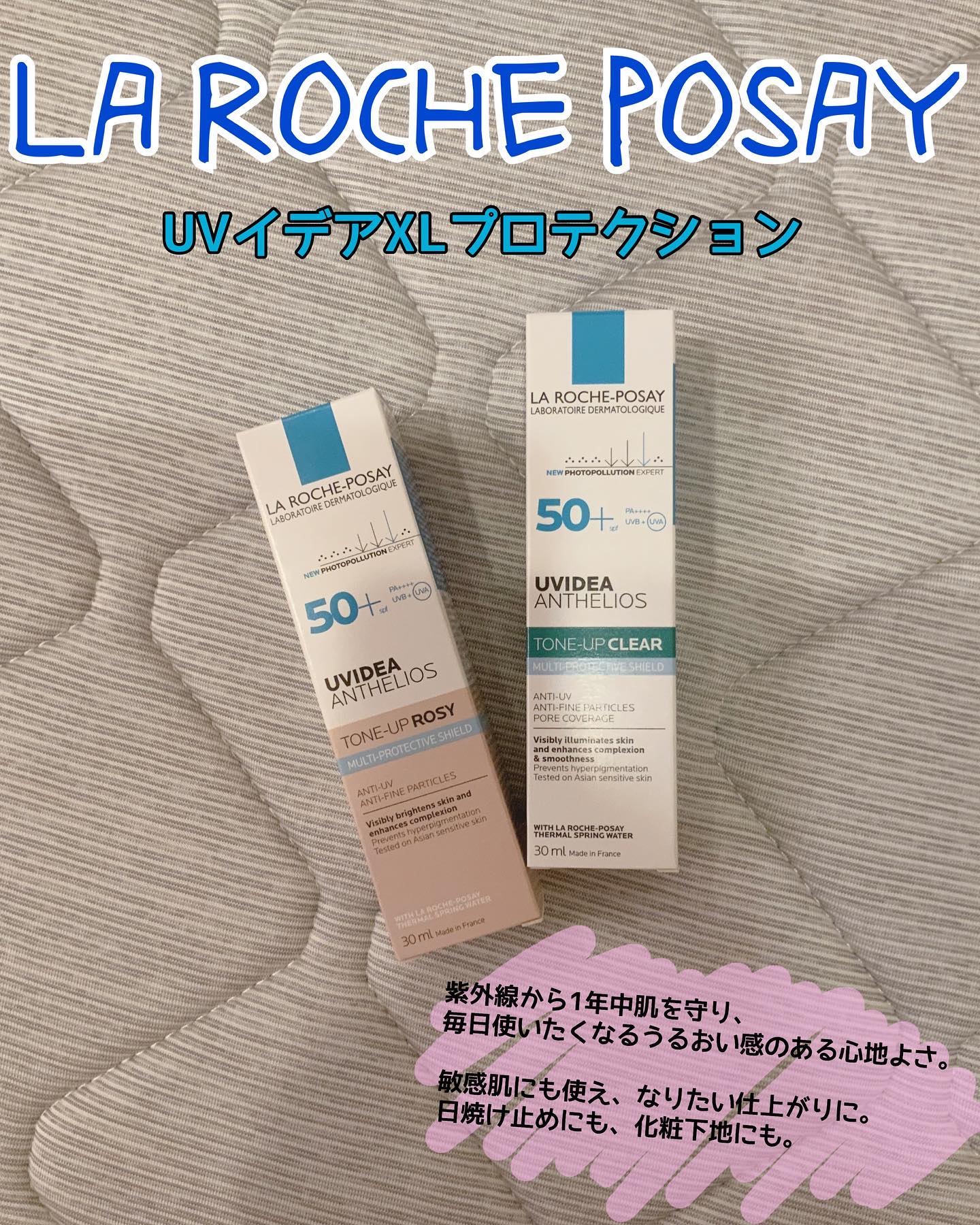 UVイデア XL プロテクショントーンアップ ローズ/ラ ロッシュ ポゼ/日焼け止めクリームを使ったクチコミ（1枚目）