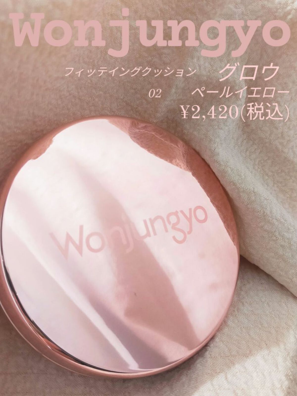 ウォンジョンヨ フィッティングクッション グロウ/Wonjungyo/クッションファンデーションを使ったクチコミ（1枚目）