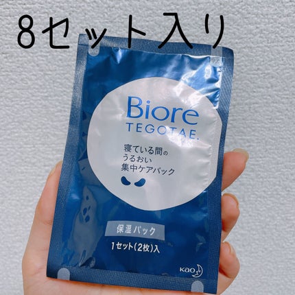 ビオレ てごたえ 寝ている間のうるおい集中ケアパック/ビオレ/シートマスク・パックを使ったクチコミ(3枚目)
