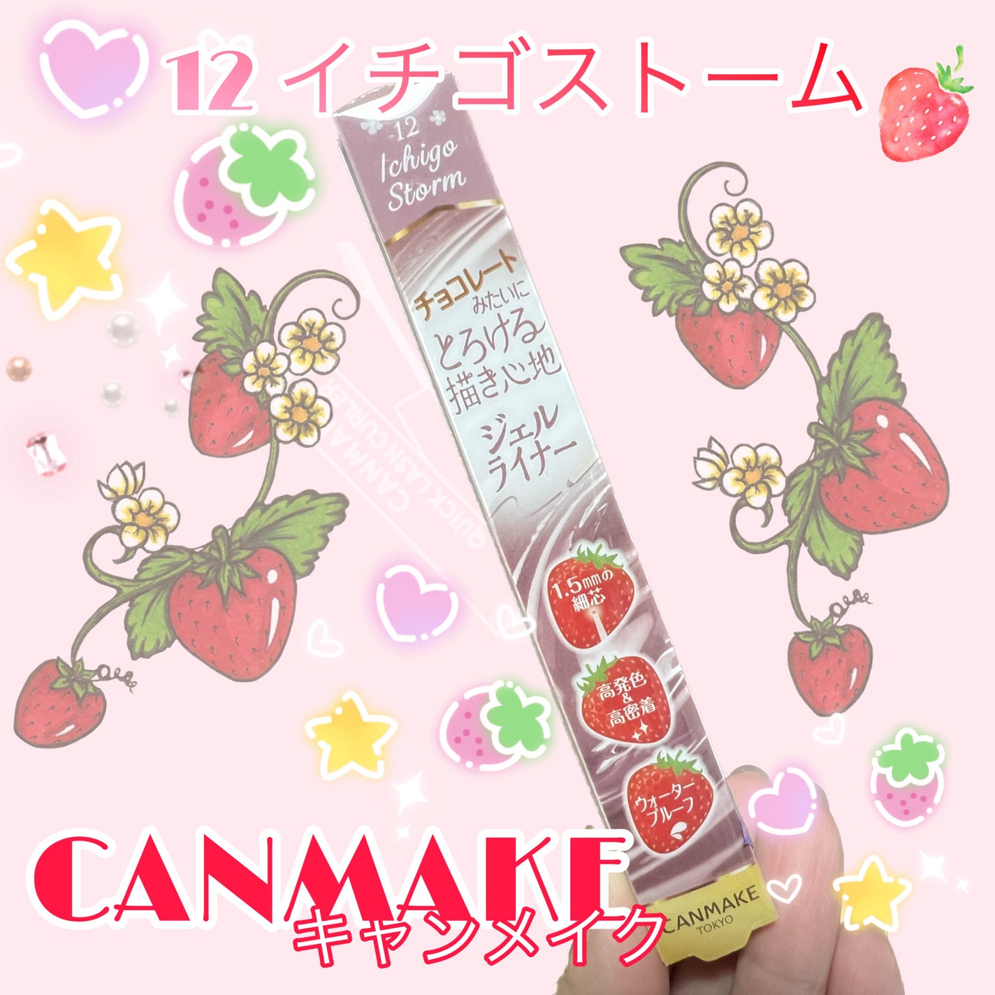 クリーミータッチライナー/キャンメイク/ジェルアイライナーを使ったクチコミ(1枚目)