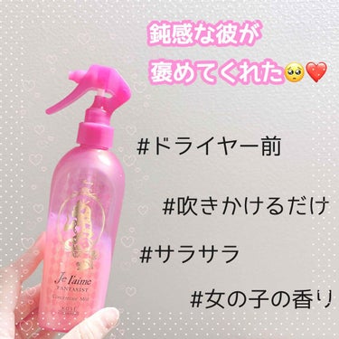 

➷ジュレーム
    ファンタジスト コンセントレートミストＡ
➷２５０ml
➷👛1000円くらい



こちらは洗い流さないヘアトリートメントで
ミストタイプでめちゃくちゃ使いやすいです🥺
そして