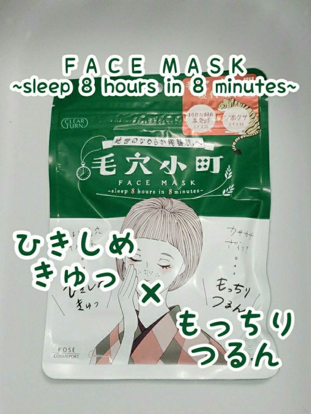 毛穴小町マスク		/クリアターン/シートマスク・パックを使ったクチコミ（1枚目）