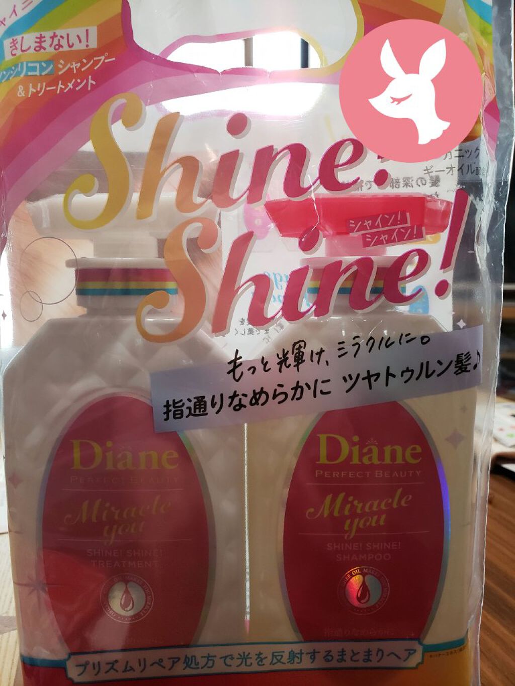 シャインシャイン/シャンプー＆トリートメント/ダイアン/市販シャンプーを使ったクチコミ（1枚目）