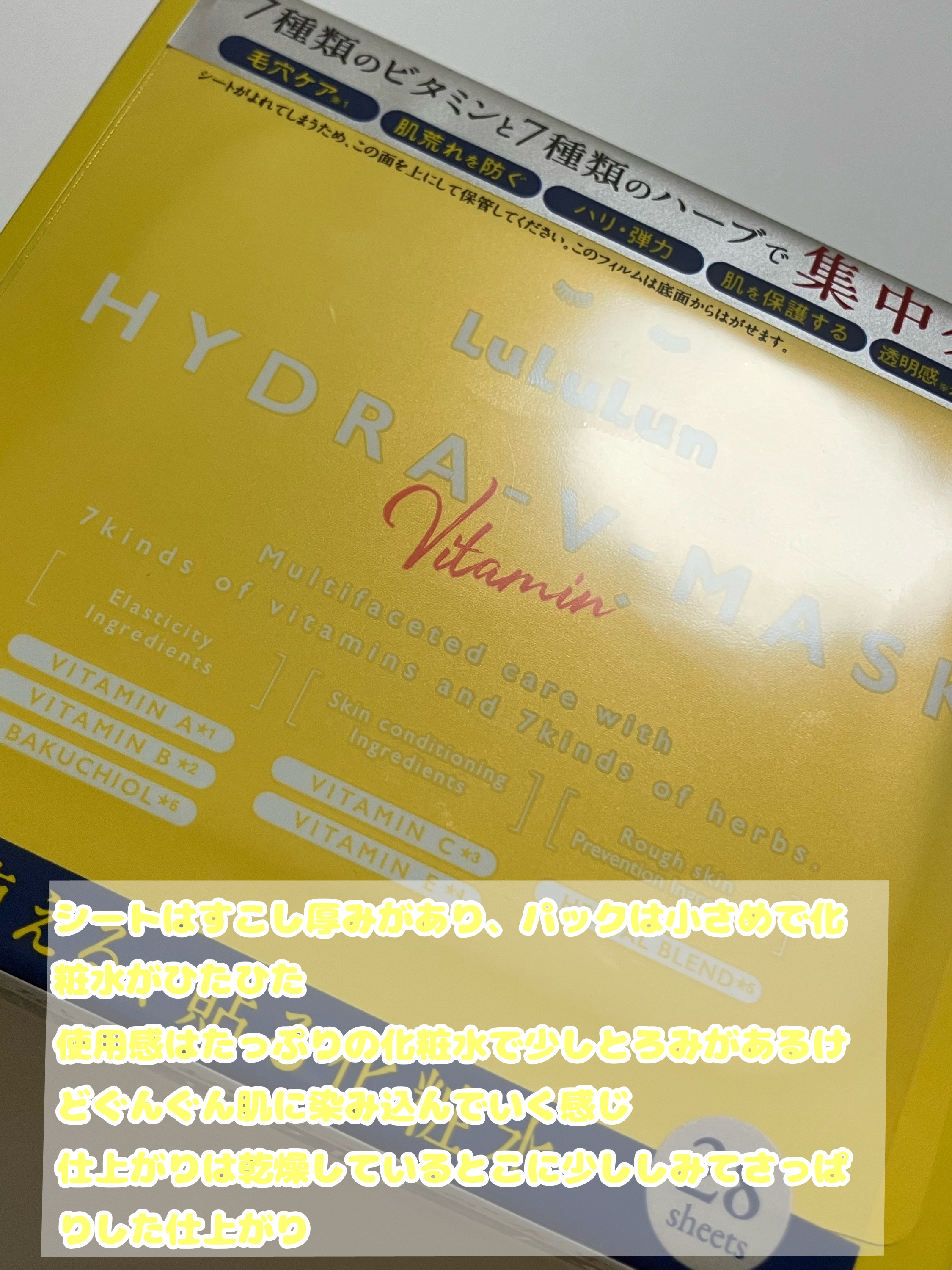 ルルルン ハイドラ V マスク/ルルルン/シートマスク・パックを使ったクチコミ（3枚目）