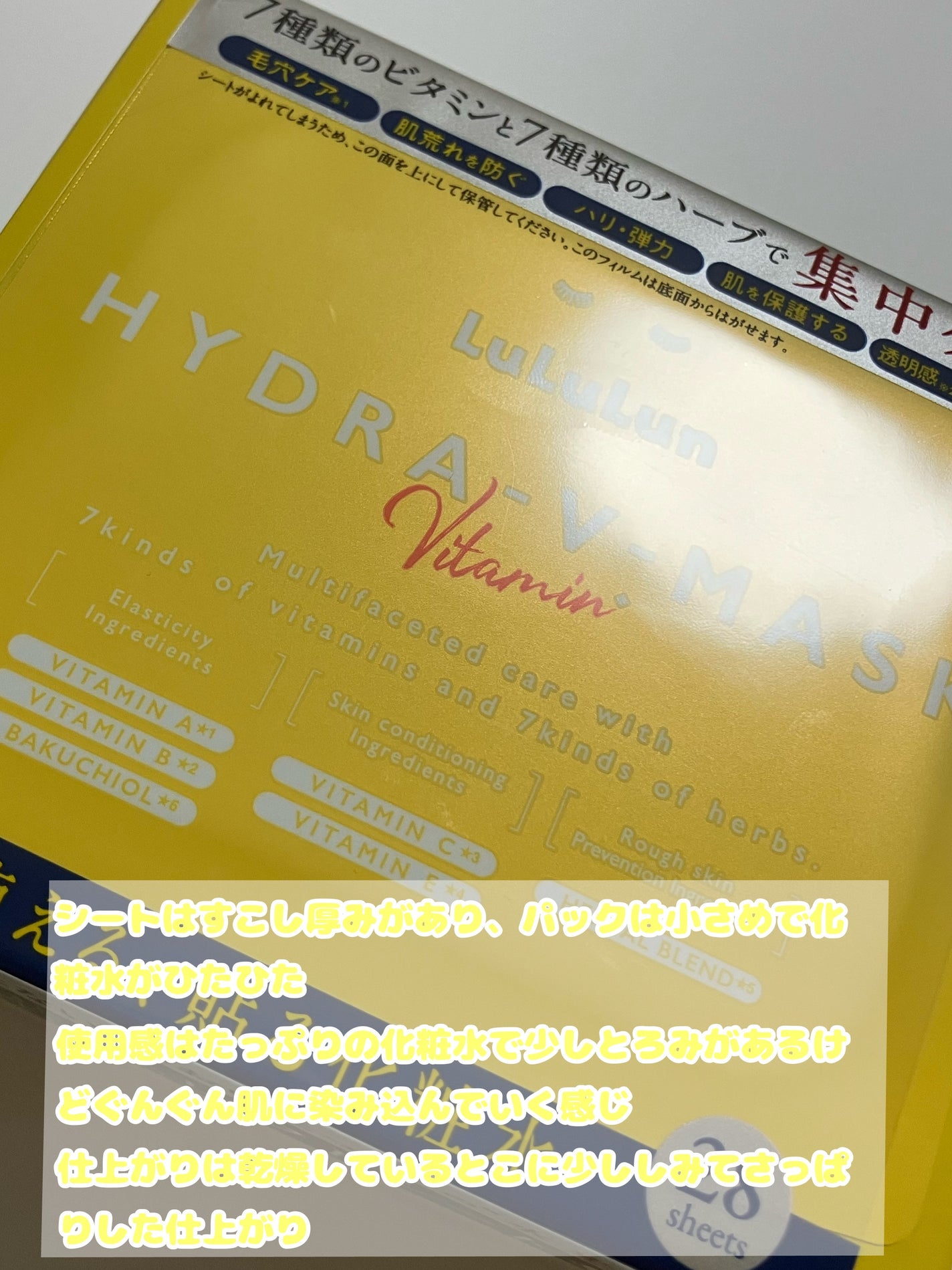 ルルルン ハイドラ V マスク/ルルルン/シートマスク・パックを使ったクチコミ(3枚目)