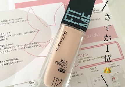 フィットミー リキッドファンデーション R/MAYBELLINE NEW YORK/リキッドファンデーションを使ったクチコミ(1枚目)