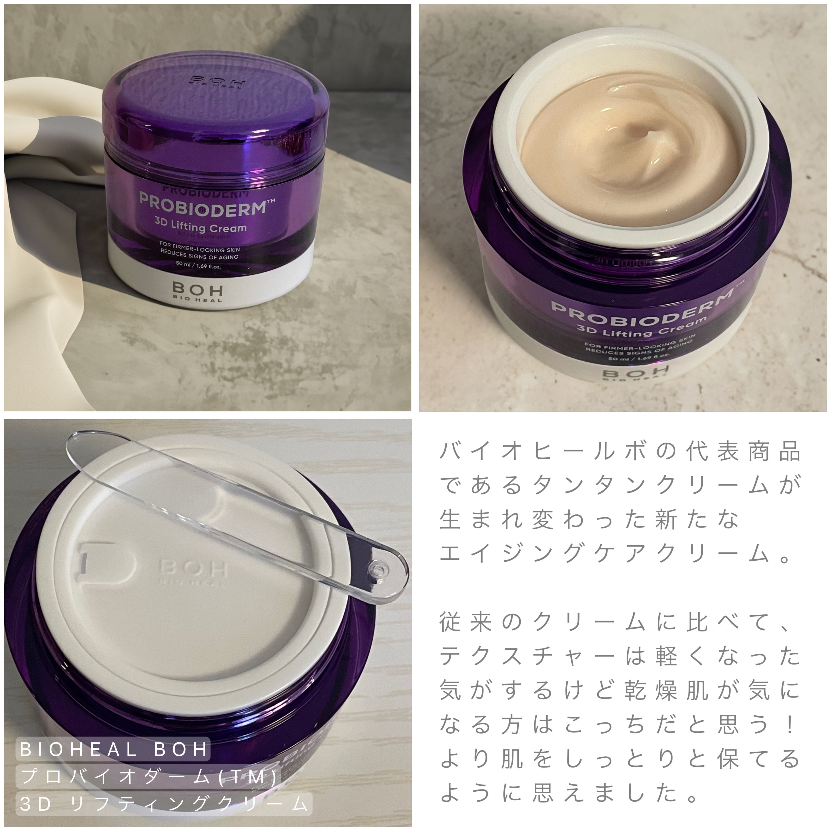 バイオヒールボ プロバイオダーム 3Dリフティングクリーム/BIOHEAL BOH/フェイスクリームを使ったクチコミ（2枚目）