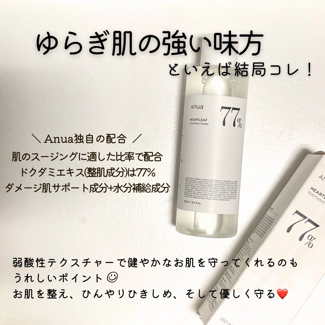 ドクダミ 77 スージングトナー/Anua/化粧水を使ったクチコミ(2枚目)