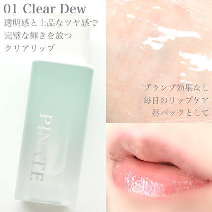 ナチュラルブルームリップオイルセラム 3色セット/PINATE/リップグロスを使ったクチコミ(3枚目)
