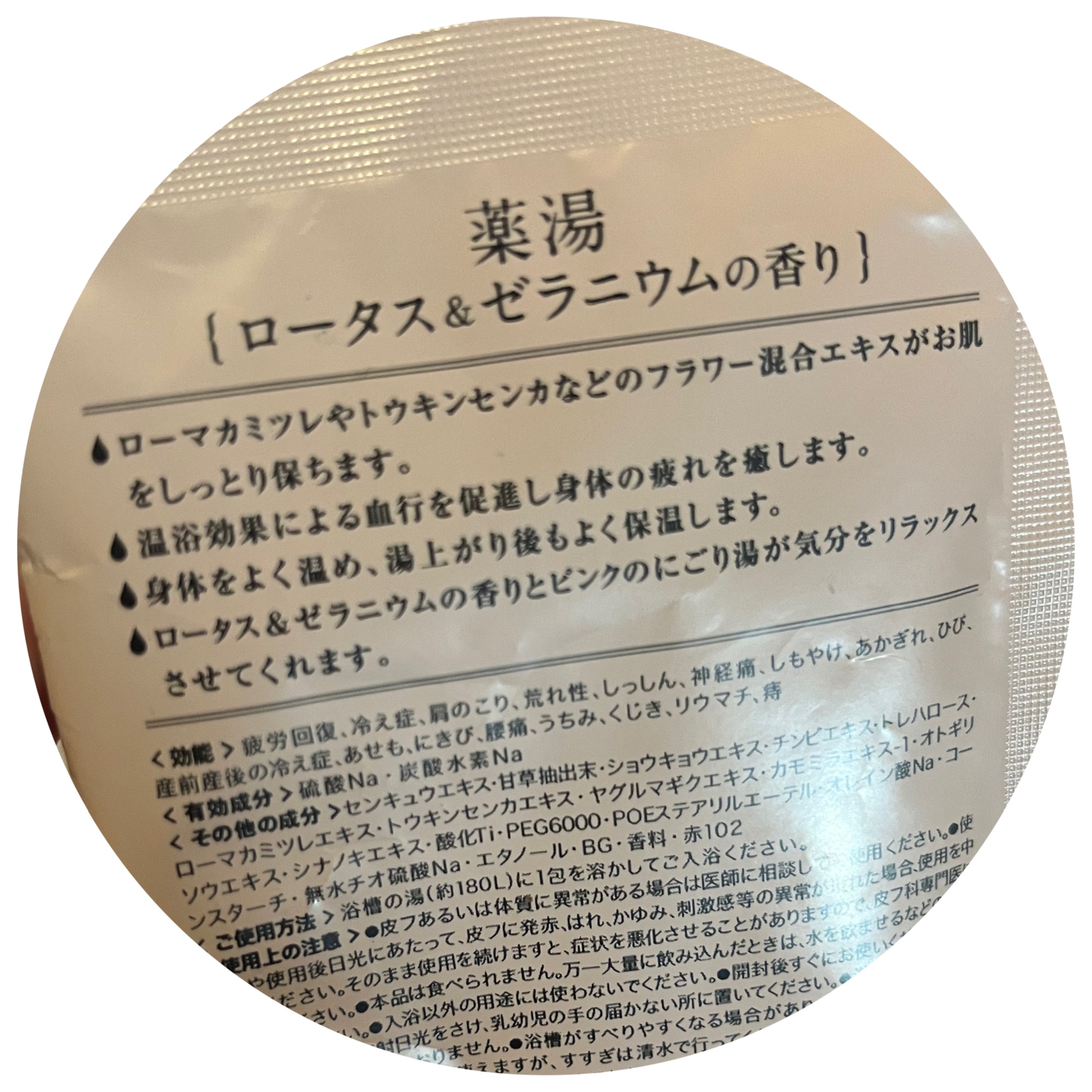 薬湯 バスソルト/ロフトファクトリー/生薬系入浴剤を使ったクチコミ（2枚目）