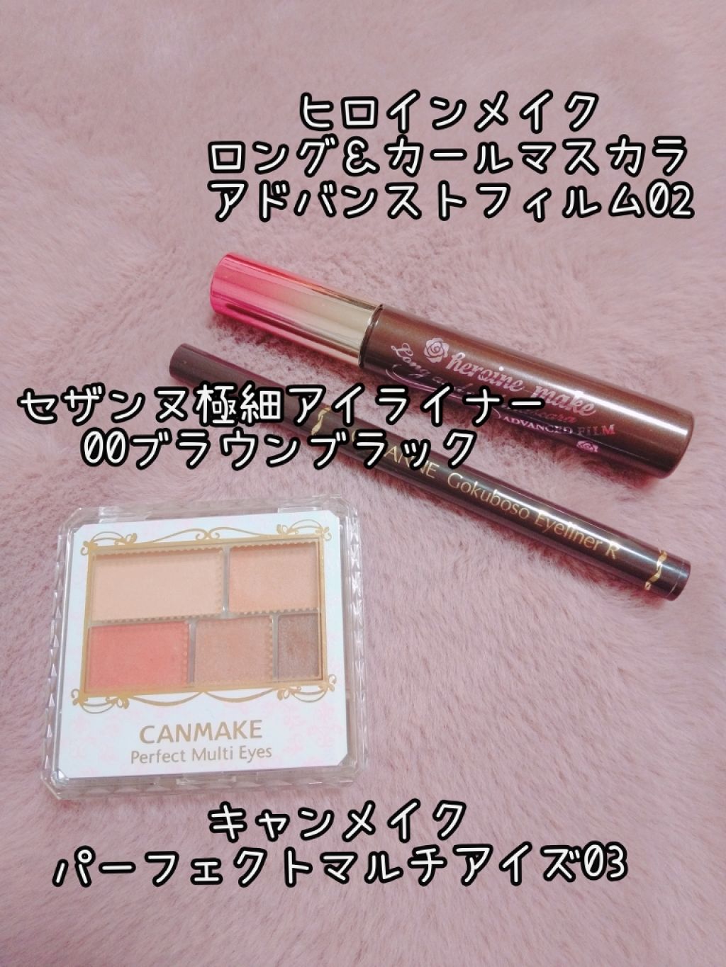 ロング＆カールマスカラ アドバンストフィルム/ヒロインメイク/マスカラを使ったクチコミ（3枚目）