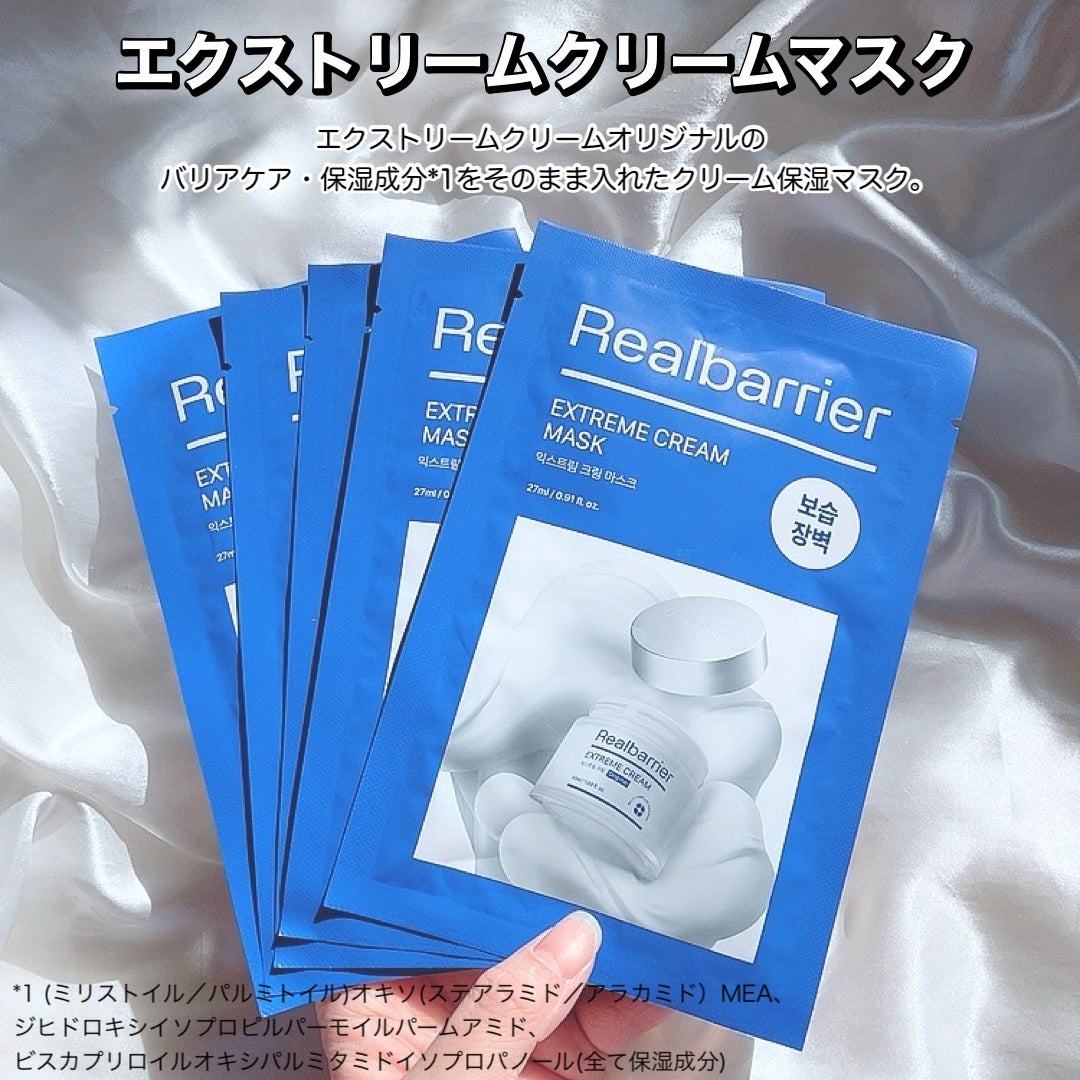 リアルバリア エクストリームクリームマスク/Real Barrier/シートマスク・パックを使ったクチコミ(6枚目)