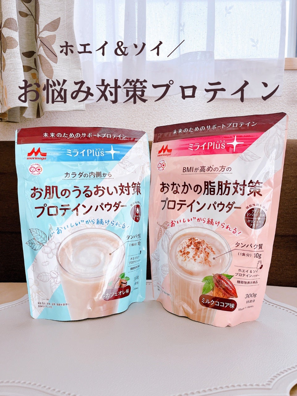 ひちゃまり【𝔹𝕖𝕒𝕦𝕥𝕪 & 𝕨𝕖𝕝𝕝𝕟𝕖𝕤𝕤】 on LIPS 「ミライPlus🏷️おなかの脂肪対策プロテインパウダー🏷️お肌の..」(1枚目)