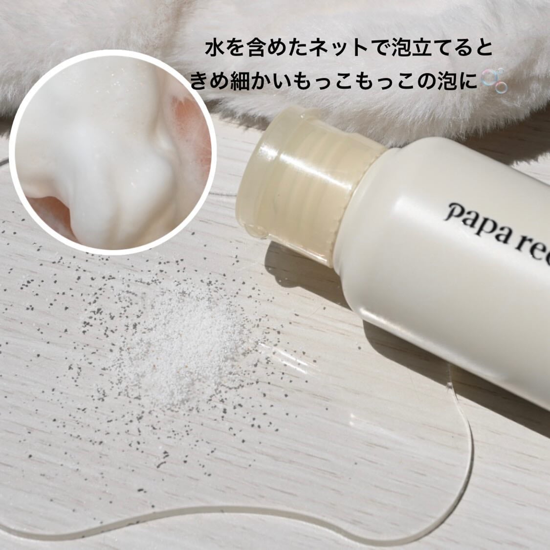 ブレミッシュ 酵素 洗顔パウダー/PAPA RECIPE/洗顔パウダーを使ったクチコミ(2枚目)