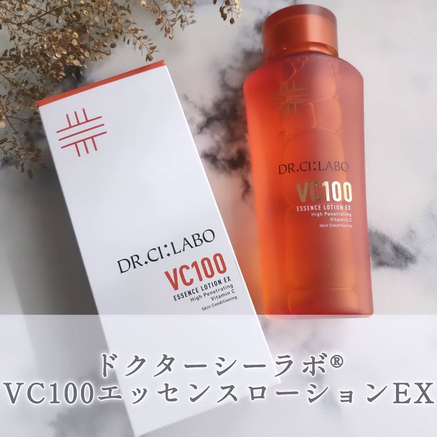 VC100エッセンスローション EX/ドクターシーラボⓇ/化粧水を使ったクチコミ(1枚目)