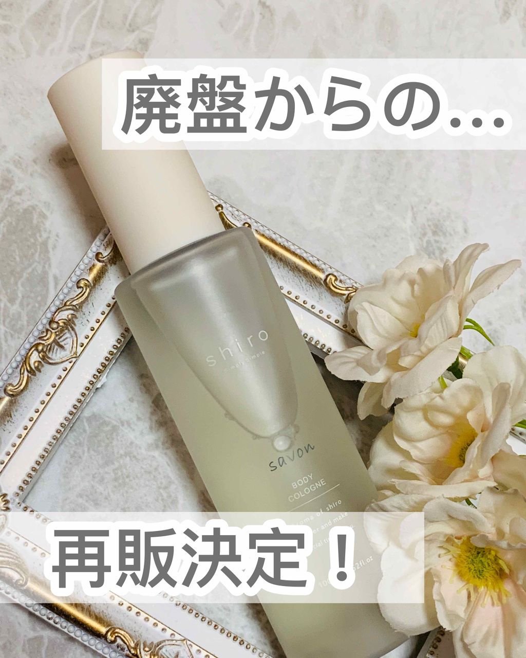 サボン ボディコロン/SHIRO/香水(その他)を使ったクチコミ(1枚目)