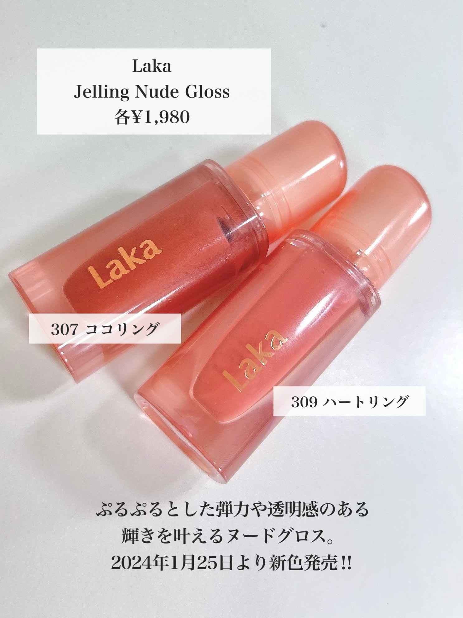 ジェリーイングヌードグロス/Laka/リップグロスを使ったクチコミ（3枚目）