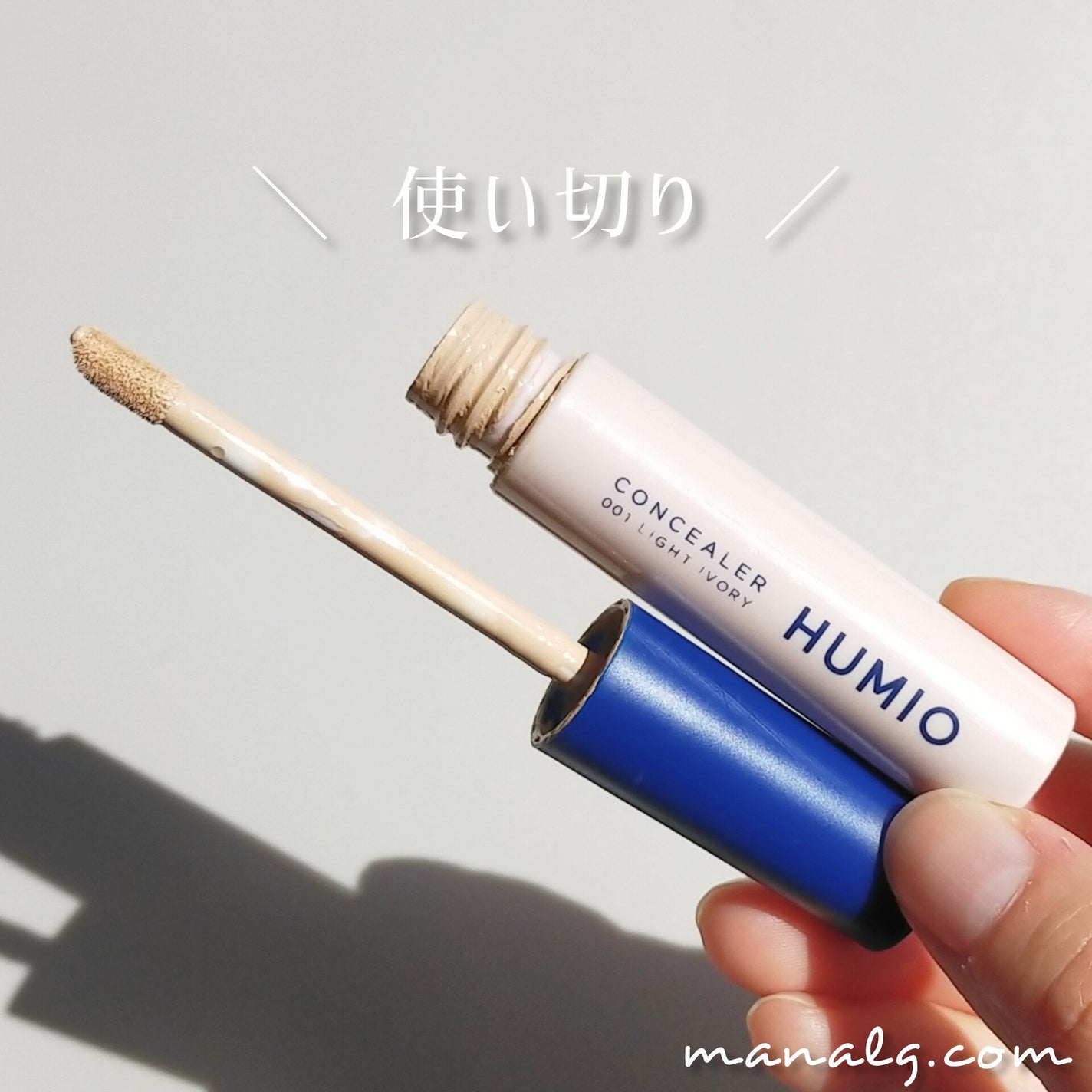 HUMIO コンシーラー/HUMIO/リキッドコンシーラーを使ったクチコミ(1枚目)