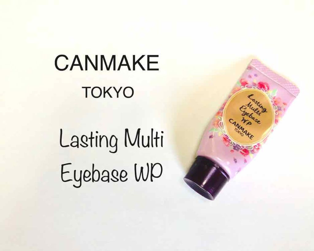 ラスティングマルチアイベース WP/キャンメイク/アイシャドウベースを使ったクチコミ(1枚目)