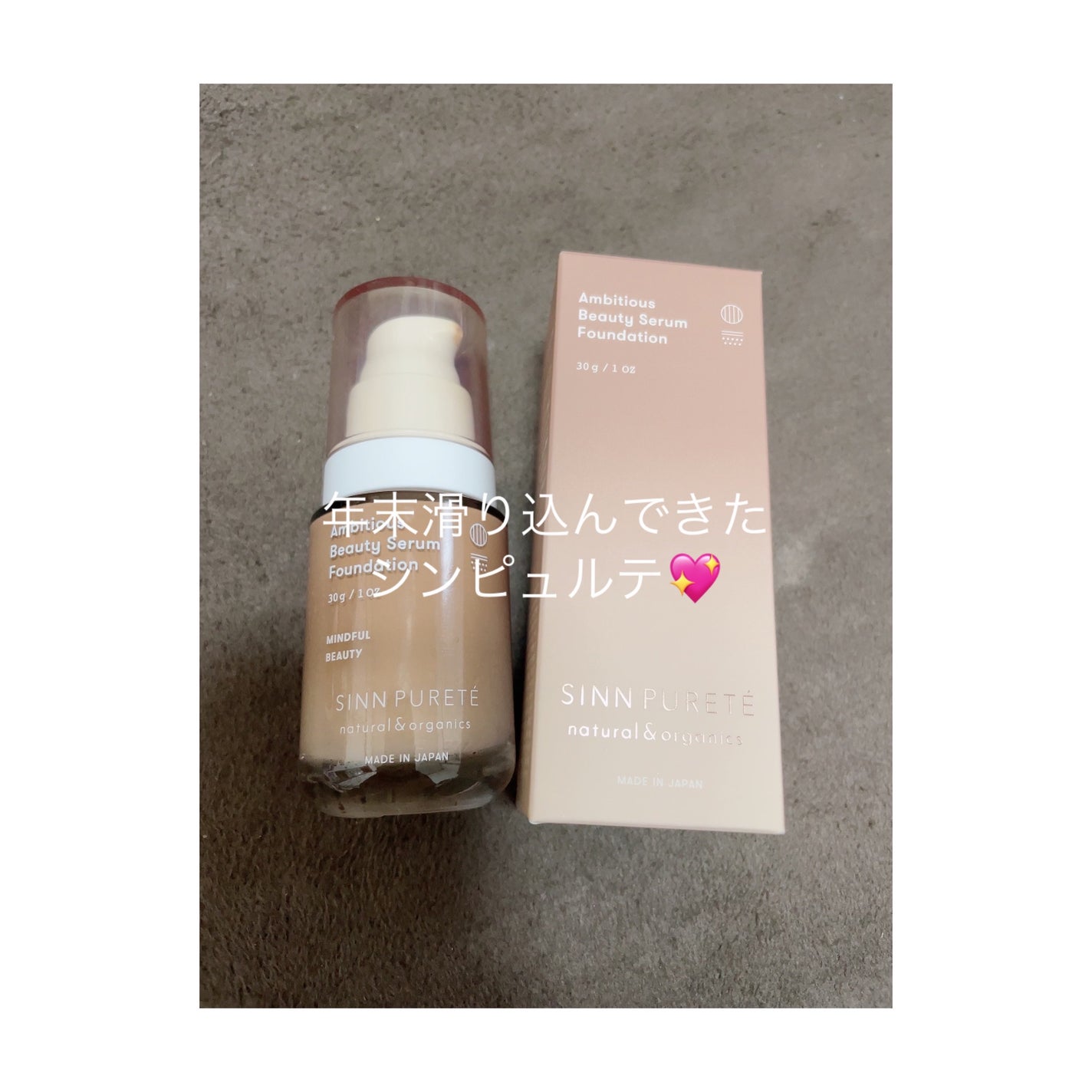 アンビシャス ビューティーセラムファンデーション/SINN PURETÉ/リキッドファンデーションを使ったクチコミ(1枚目)