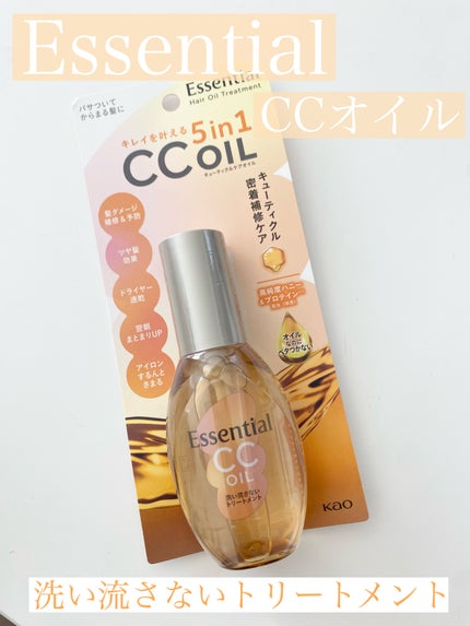 CCオイル/エッセンシャル/ヘアオイルを使ったクチコミ(1枚目)