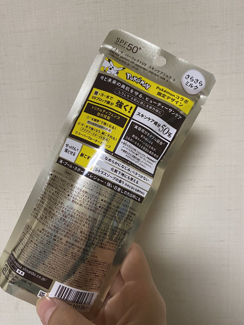 パーフェクトUV スキンケアミルク a/アネッサ/日焼け止め・UVケアを使ったクチコミ（2枚目）