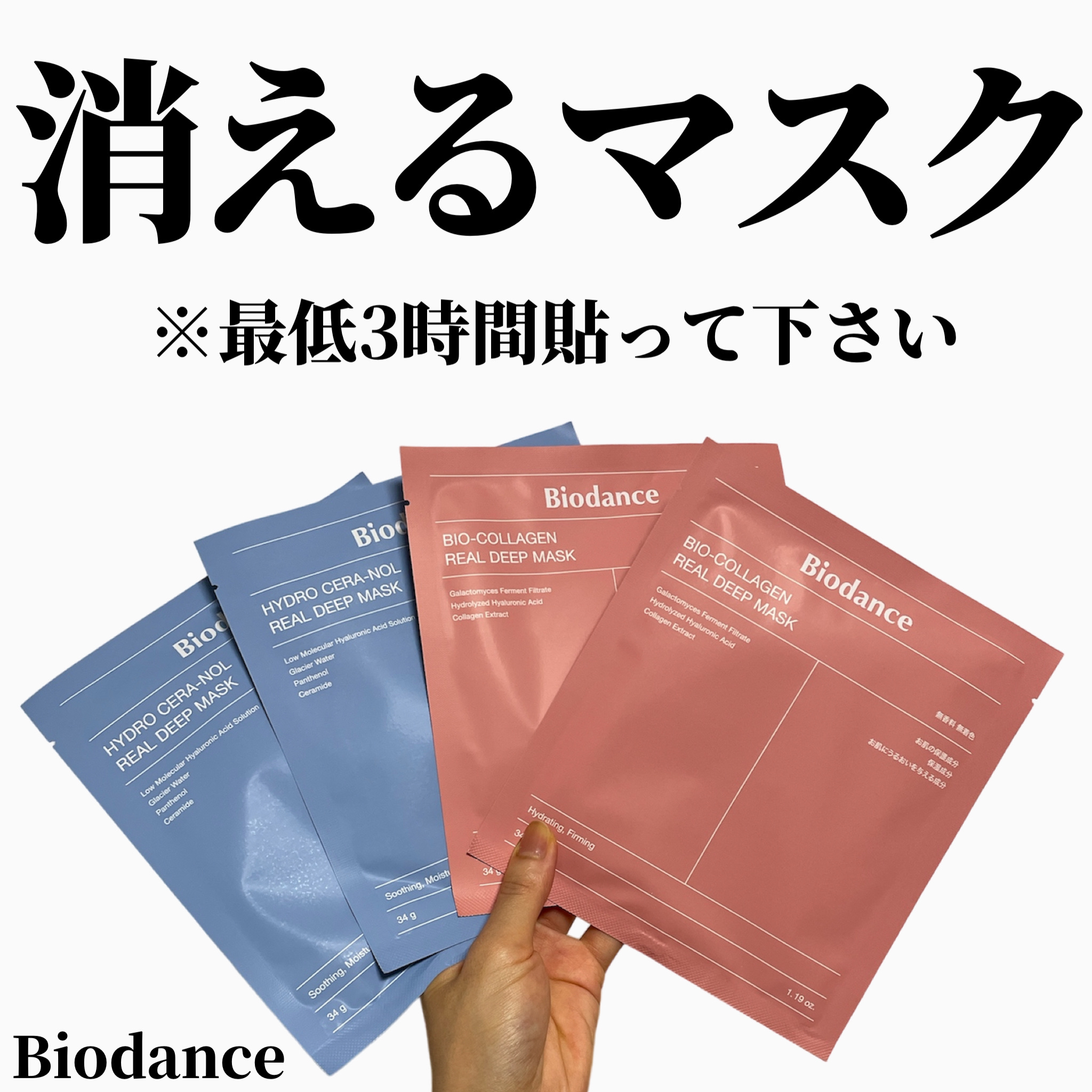 バイオコラーゲンリアルディープマスク/Biodance/シートマスク・パックを使ったクチコミ（1枚目）